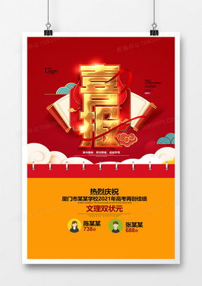 精品紅色喜報廣告設(shè)計模板大全，熊貓辦公助您高效創(chuàng)作